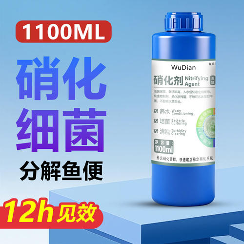 硝化细菌鱼缸专用净水剂硝化菌养鱼净化水质稳定乌龟水族消化活菌