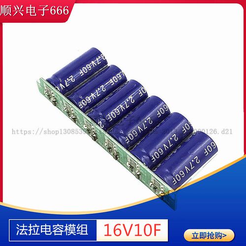 新小型模组V16V10F 16V1.6F法6V2F1拉电容模组 2.7 60F超级电容器