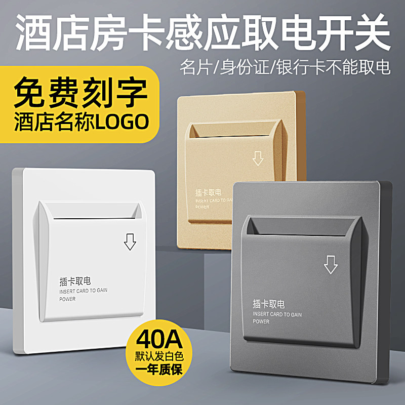 插卡电电开关低频房卡感应取取盒酒店宾馆开关电板40A延时取面器