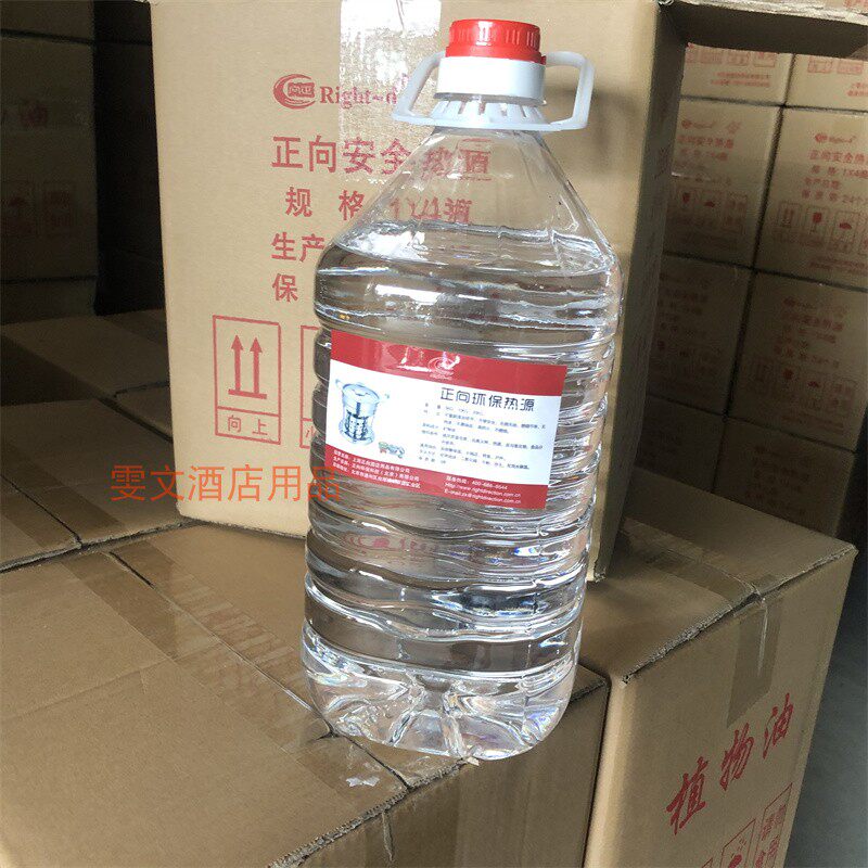 4桶一箱正向 全环保植矿物燃料油 自助餐 安补充装油物油小火锅