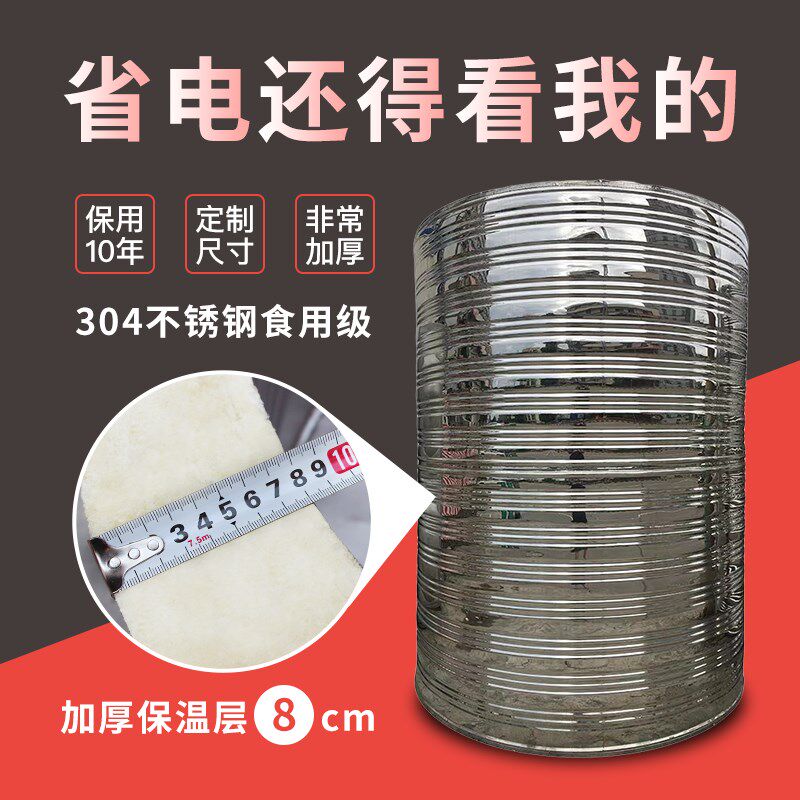 304加厚不锈钢水塔储水冲空气能热泵缓罐保温阳箱家用蓄水太水能1