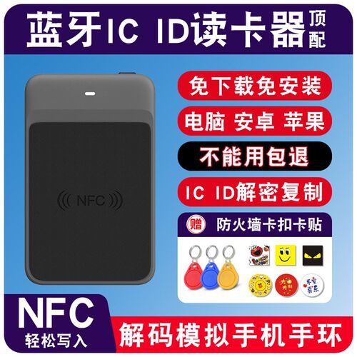 nfc门禁器万用解梯器复刻小区ic电码读写复制卡加密id门卡读卡器