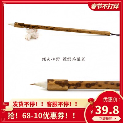 蝇头小楷晋学古法缠纸狼头鸡距笔蒜毫紫毫文征明钟繇初唐小楷毛笔