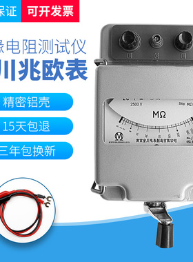 南京金川ZC-7绝缘电阻测试仪兆欧表V00V250055000V电工摇表可开票