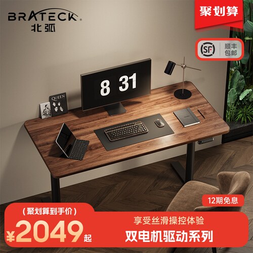 brate居k北弧M1脑电机电动升降桌智能升降桌腿c家办公学习电双桌