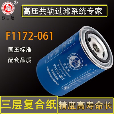 F1172-061柴滤适配云内发动机YN45-110007柴油滤清器滤芯Y1007892