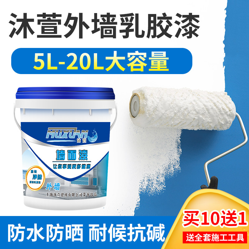 外墙漆防水外晒家用墙胶漆室防墙涂料耐久油漆白彩色内乳面漆自刷