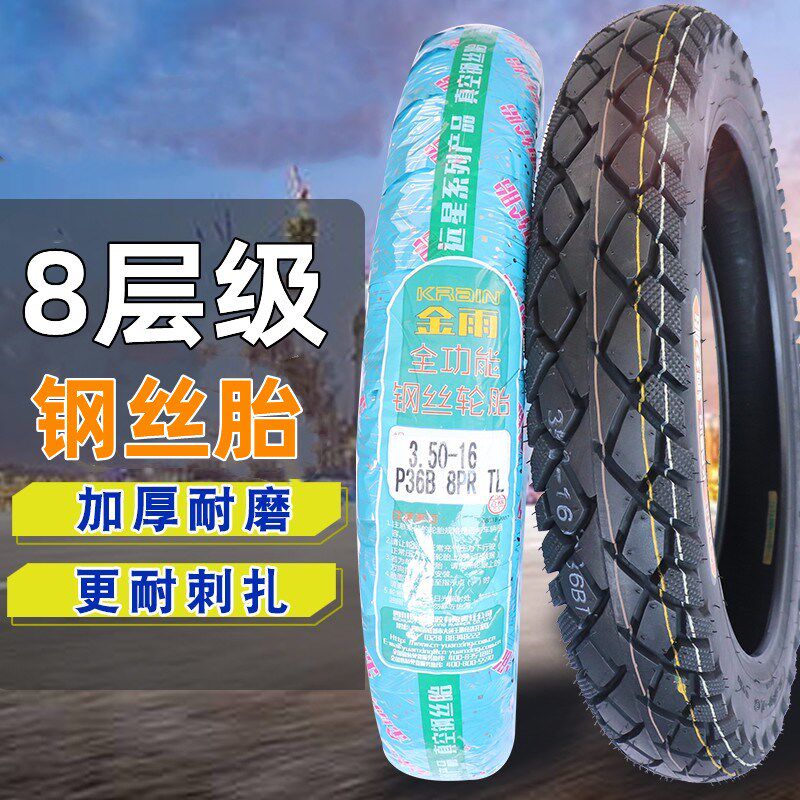 金0耐磨加厚8层级钢丝轮胎3.50-16真空胎托5雨-16摩3车轮胎16寸胎