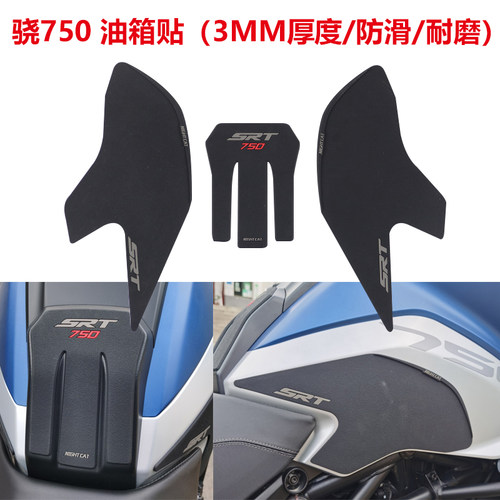 适t钱江 QJmo用or骁750 SRT改装身箱贴防滑侧贴车油防刮贴鱼骨贴