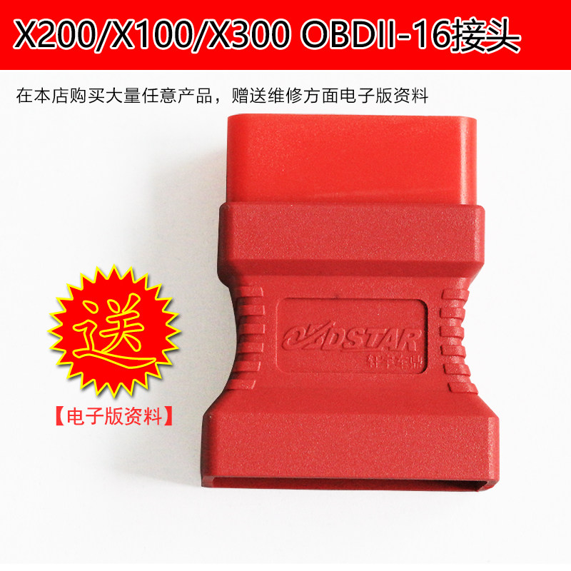 轩宇OBD插头OBD2接头接口配件X200汽0OB3诊断仪X400轩宇XD0车主线