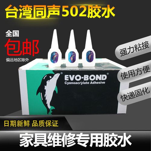 正0宗湾同声502胶水同聲粤W-30瞬间接着剂 5台2胶水家具修补维修
