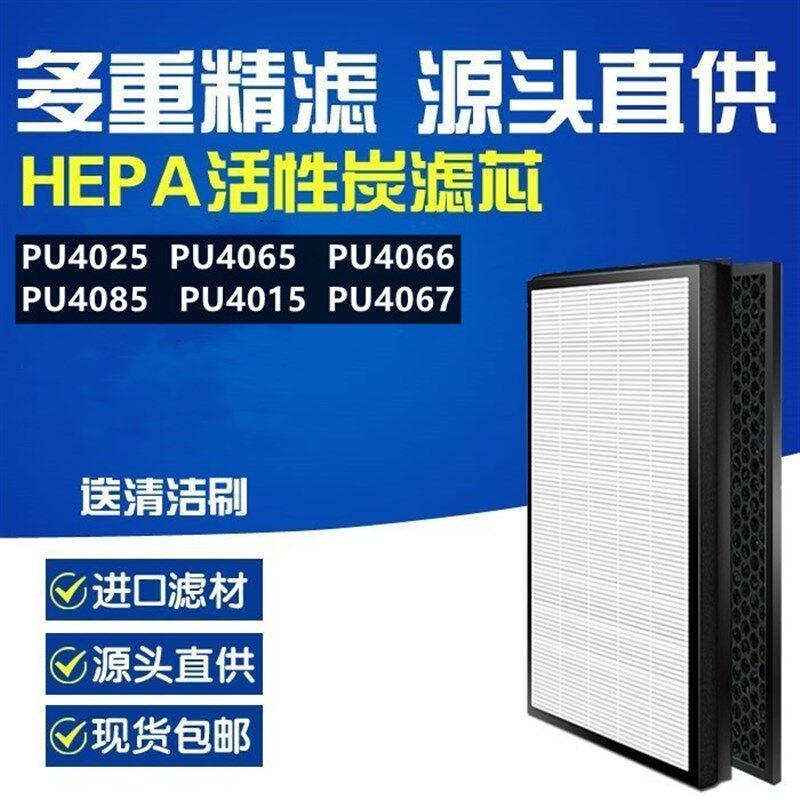 配Tef网l特福空气净化器清新过PU4065/4085 PU4025/4015机滤a滤芯