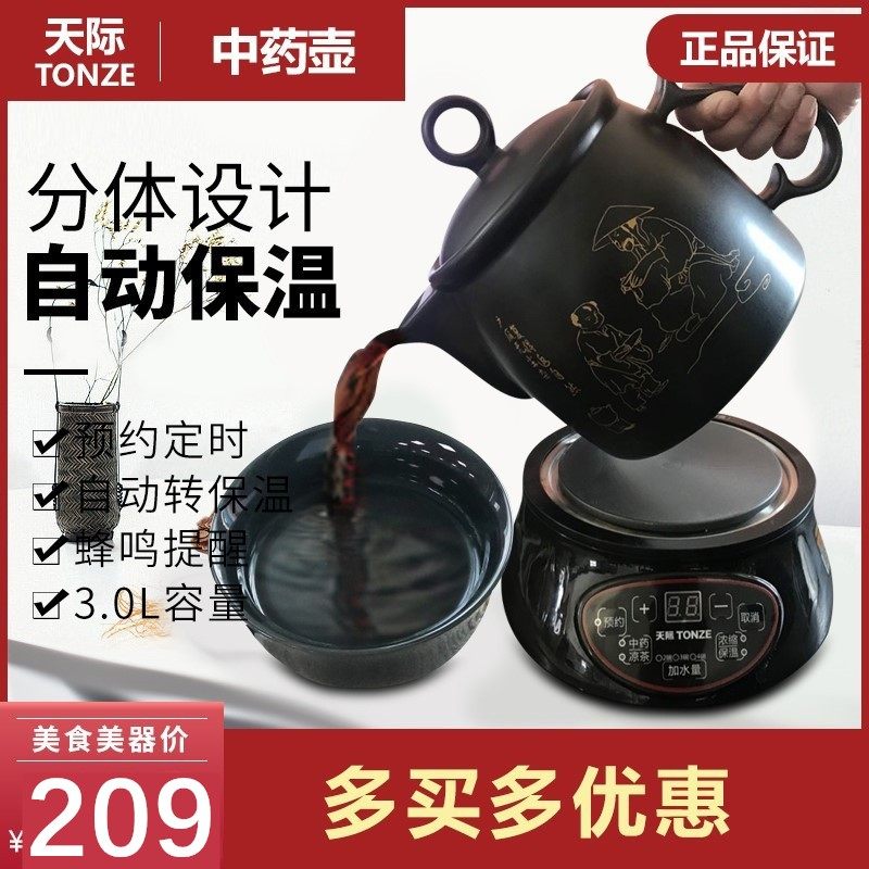 天际锅自动煎药壶分体全药壶熬药砂中陶瓷养生壶煮茶煲罐电煎壶3L