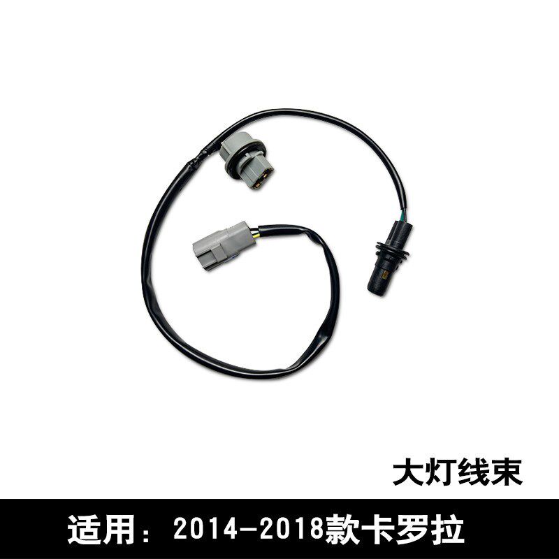 适用于14-18款卡罗拉灯大灯线束向转灯示宽灯小灯前座插座带线