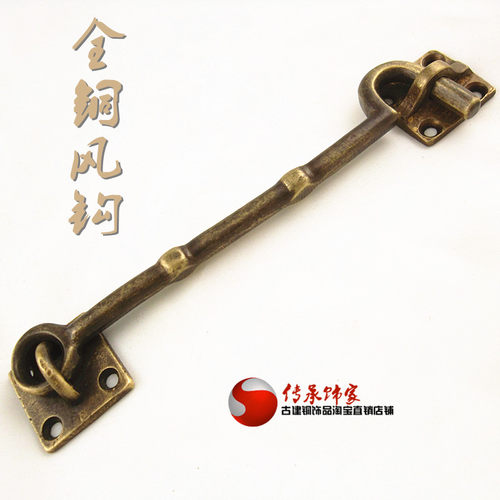 黄铜窗钩/风钩搭扣/门窗全撑件/防风勾/仿古中式支铜风钩/固定件