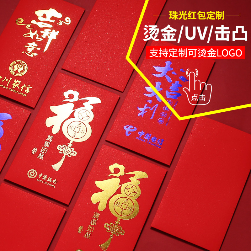 20g2新款虎创红包袋 定制lo2o印字过年利是封面 订做个性年意结婚