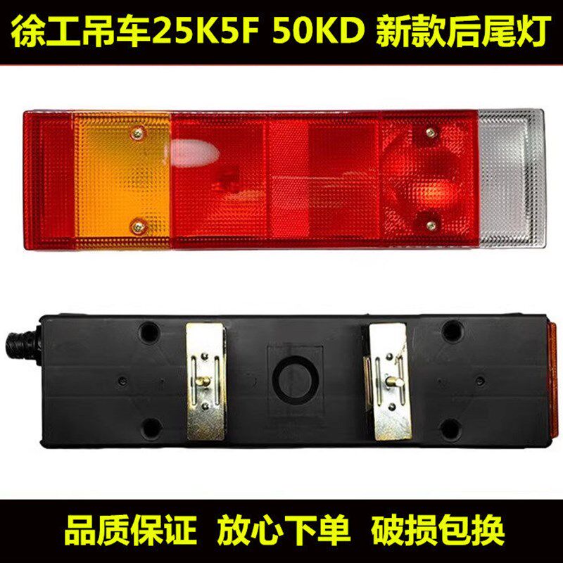 F用徐工吊车新款后尾灯徐工吊车25K5适 灯0KD尾5新款倒车镜刹车灯