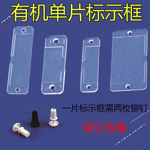 18*60配电柜指示示标框框标签框有机单片标字框标牌框标签盒标牌