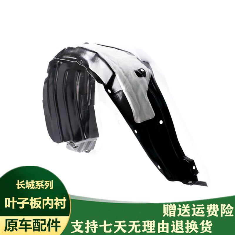 适配板城哈弗H6腾翼C30挡50M4炫丽前轮叶子板内衬胎上C泥长护塑料
