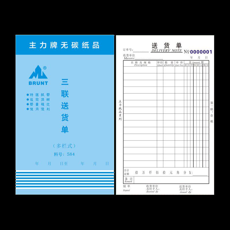 20本主力584三联送货单栏2K三联多3式销货单23开无碳复写售货清单