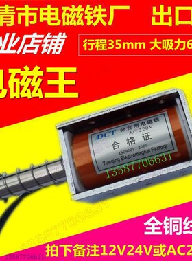 电磁铁推拉式长行程35门m微型电流12v24v220V牵引吸力6kg直磁m锁