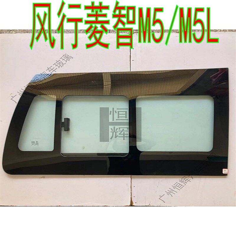 适用东L风行菱智M5/M5风改装推拉窗中窗小带窗后尾侧开窗中门玻璃