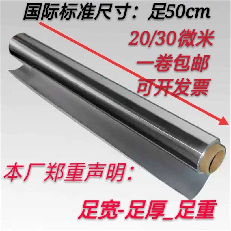 加宽锡厚50cm宽锡纸铝泊纸烤鱼烧烤景用商用大卷背专50cm加箔纸