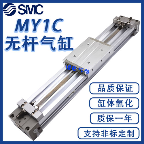 M01C机械式无杆气缸 MY1C 1-/20/25/32-100-20063Y0-400-500-600