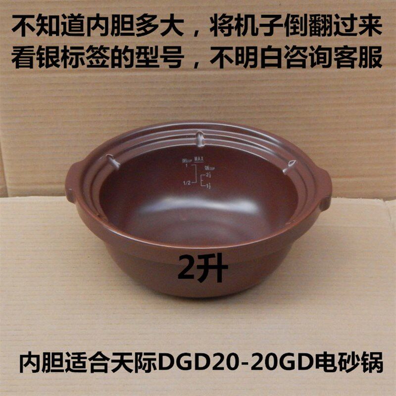 质量保证DGD20-20GD微电脑电砂锅内胆内锅紫色煮饭煲汤2L配件
