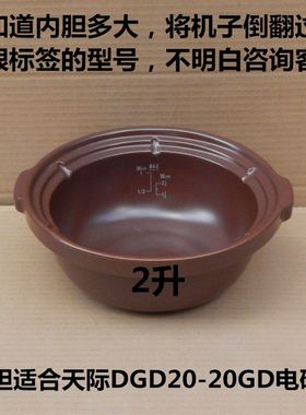 质量保证DGD20-20GD微电脑电砂锅内胆内锅紫色煮饭煲汤2L配件