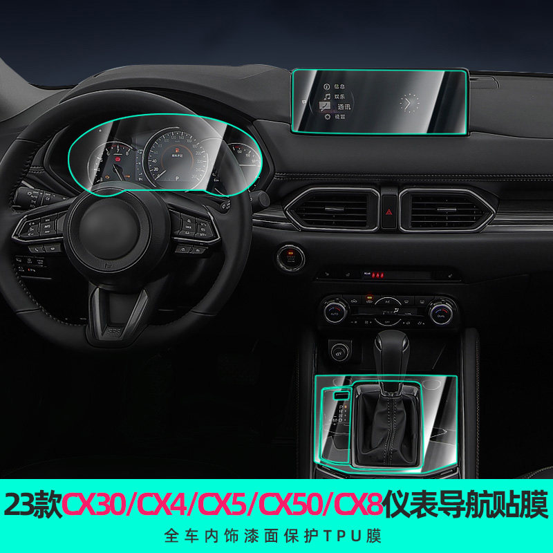 马自内C仪4CX5CX8CX30CX50中控贴膜X表导航屏幕钢化膜达饰改装件