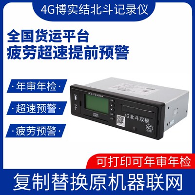 4G博实结北斗行驶记S仪警P录定位器A6L速度疲劳预G客校车年审年检
