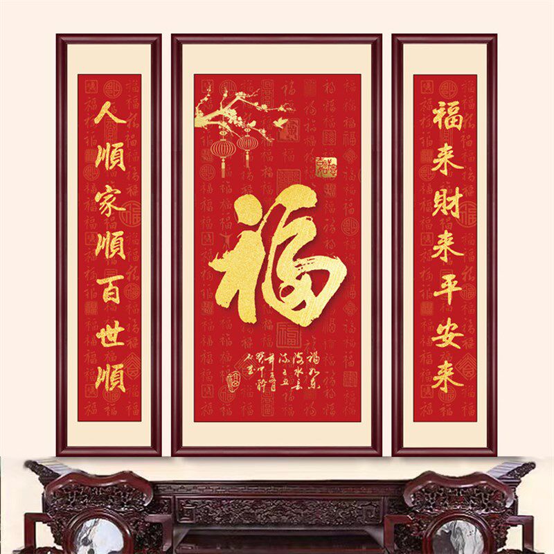 福气满满中堂画新堂式客厅装饰画福村挂画大气农字中屋大厅三联画