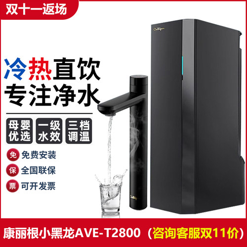 Culligan直丽根小黑龙净水器瞬加热热康饮净水机RO反渗透滤水机