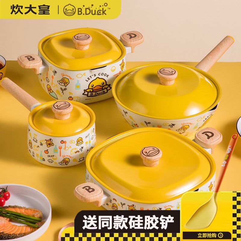 炊皇大小黄鸭锅具套装套套家用不粘锅炒菜锅三件全组合电磁炉通用