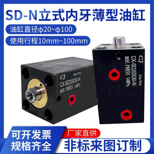 薄型油缸模具油缸方形小油式SD8列立缸内牙20 25 32 40 50 63 系0