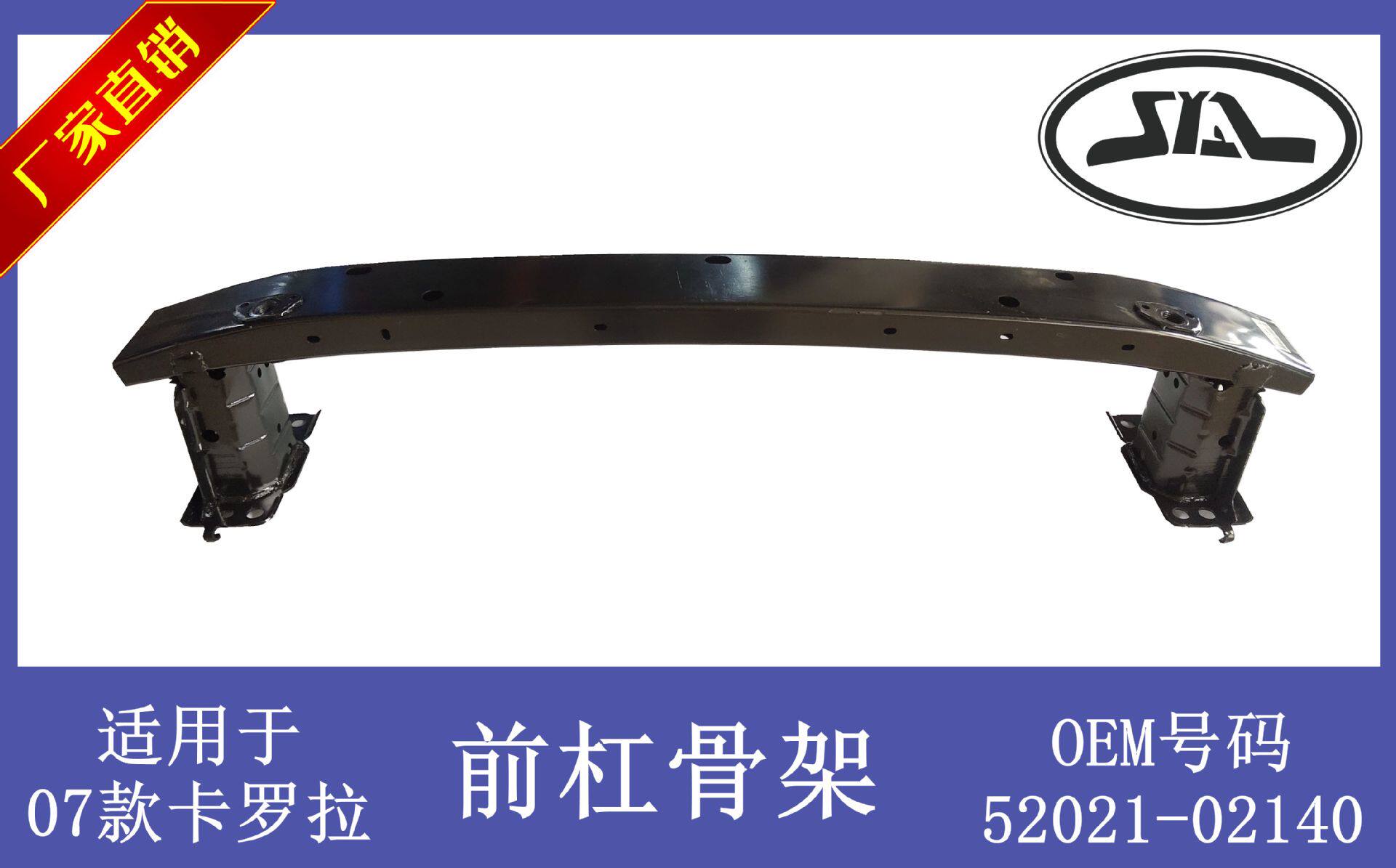 适用于丰田07款卡罗拉前杠骨架前杠铁前杠衬前保险杠加强件分总成