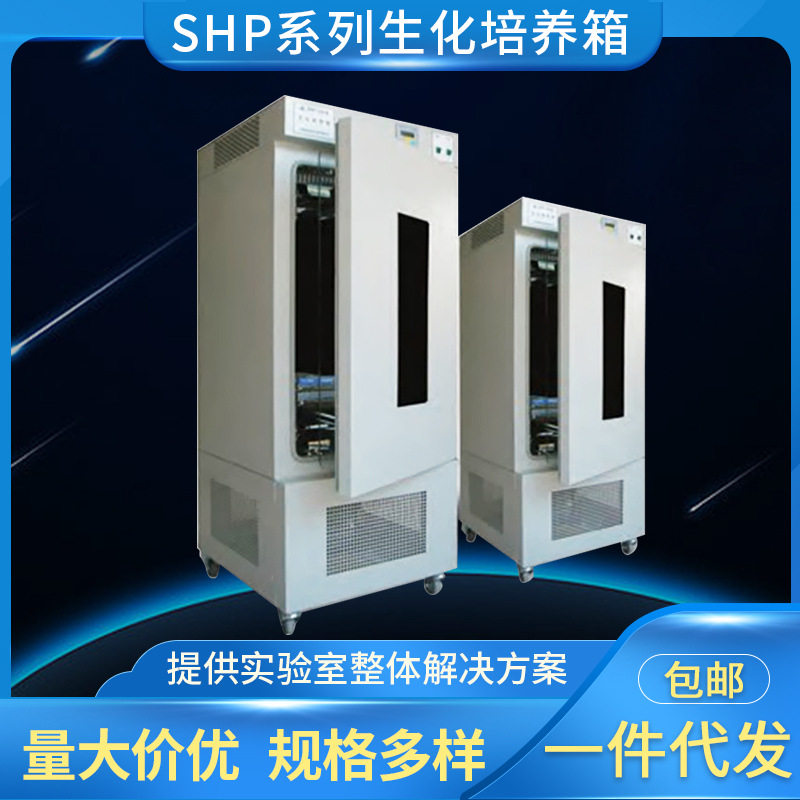 上海森信SHP-150生化培养箱