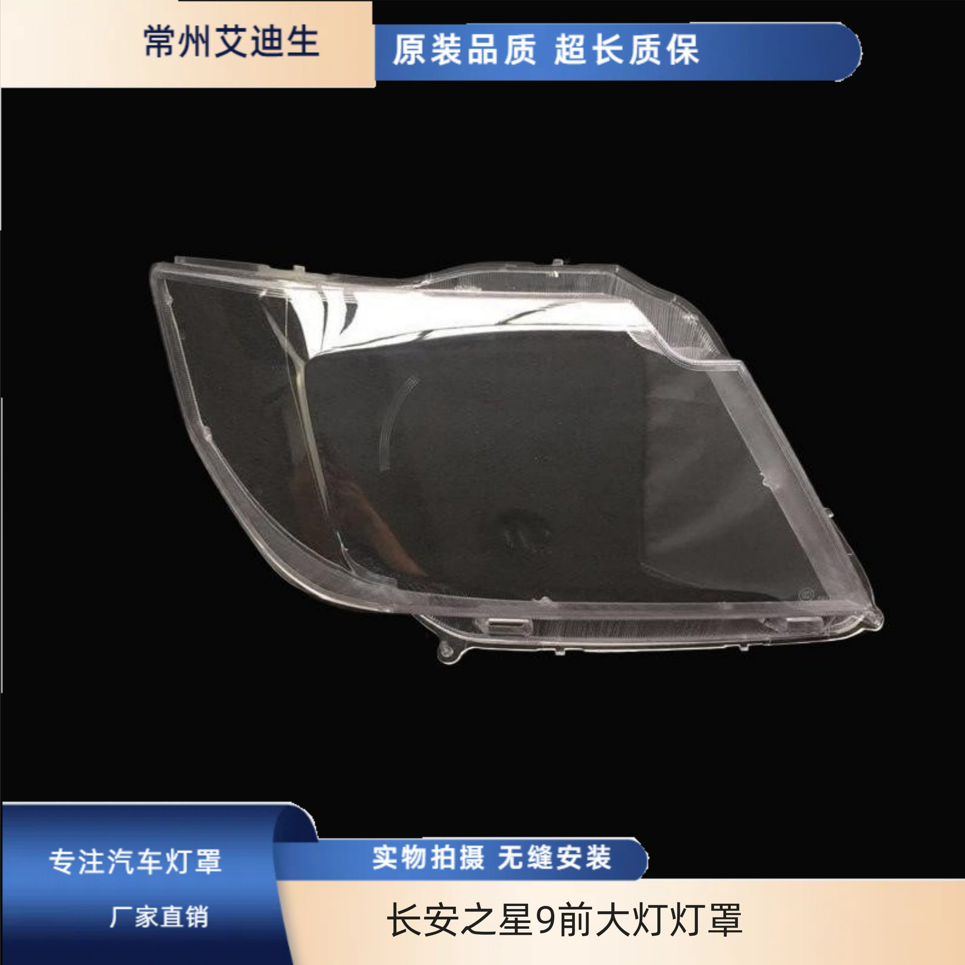 适用于长安之星9前大灯灯罩长安之星9前组合灯罩前混合大灯罩