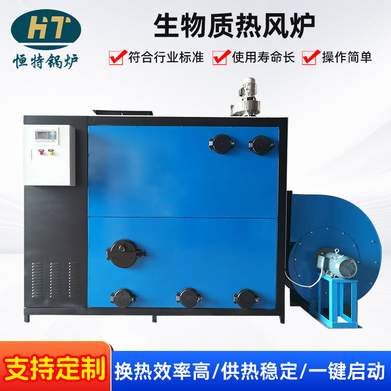 厂家直供小型生物质热风蒸汽锅炉