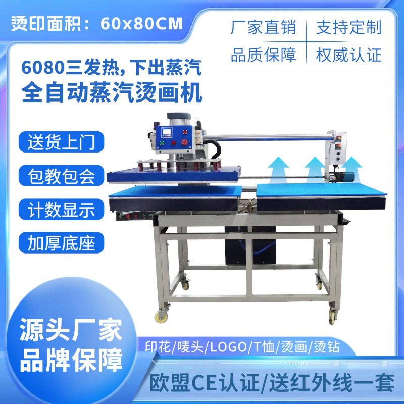 无压痕不褪色全自动双工烫画机