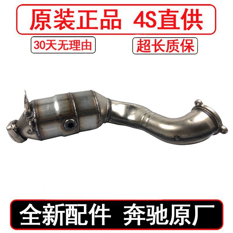 适用于奔驰原厂C级E级GLK300 C180 E260 C200 C200三元催化器E300
