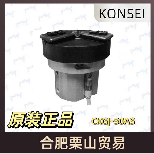 KONSEI近藤卡爪CKGJ-50AS