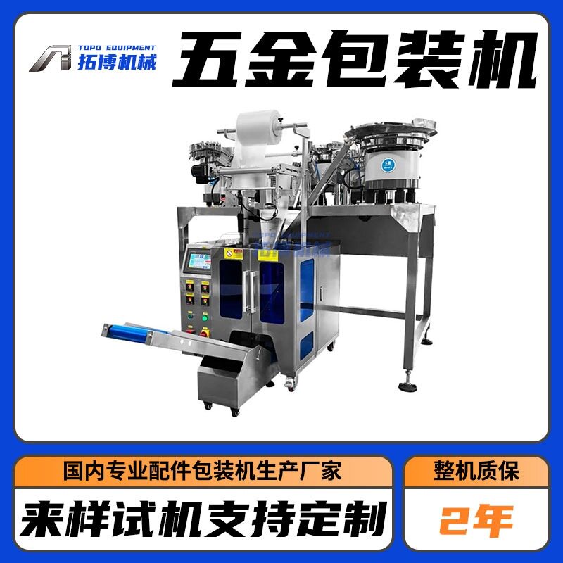 家具组装件全自动计数包装机 螺丝螺母包装机