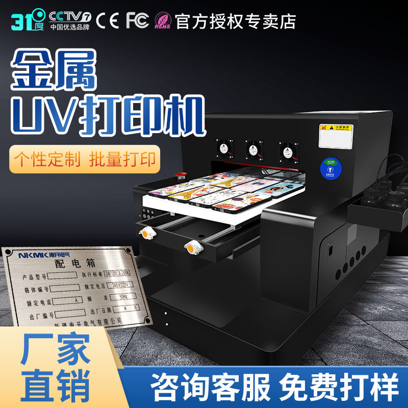 31度金属uv打印机亚克力塑料壳标识支付牌卡片玻璃圆柱酒瓶设备