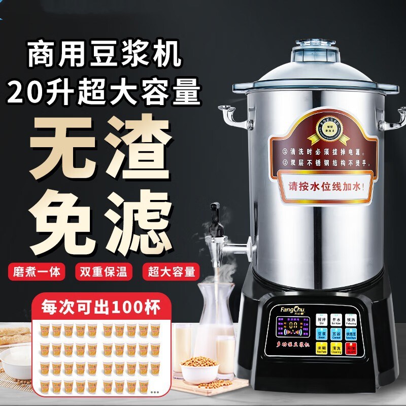 商用豆浆机全自动加o热大容量12/20升现磨免滤多功能破壁机