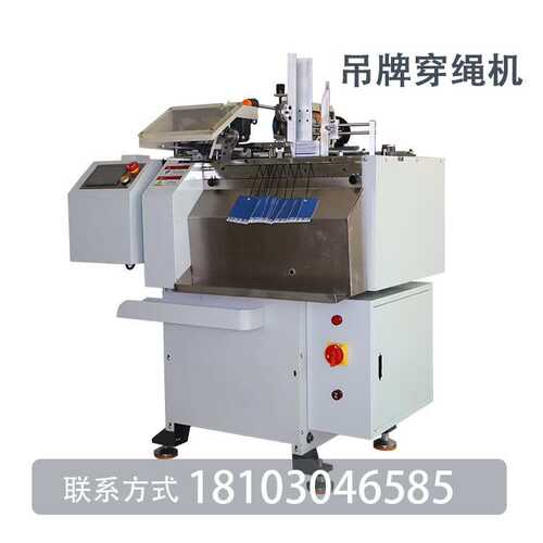 直销全自动吊牌穿绳机，吊牌穿绳加工，绳子打结加工