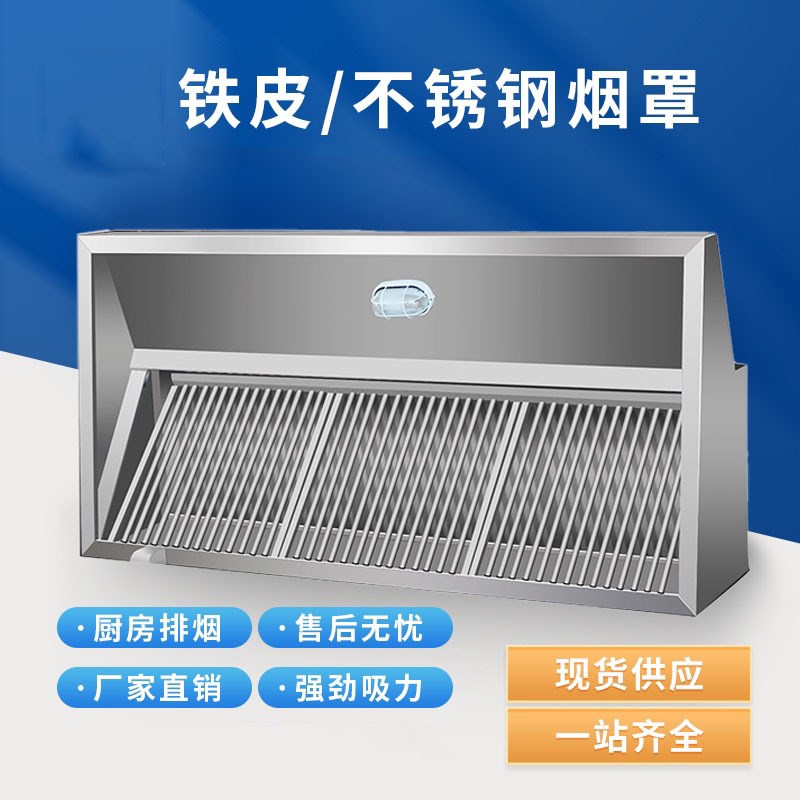商用排烟罩不锈钢排烟罩u饭店家用白铁皮集烟罩油烟机一体机