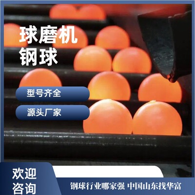 65MM矿山研磨耐磨钢球