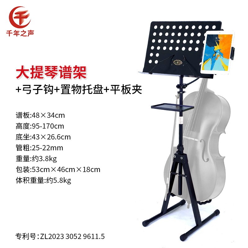 大提琴谱架曲e谱架子带护眼灯可靠墙不占地扩展培训专业升级双机